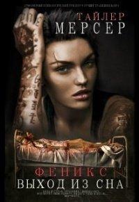 Книга Феникс