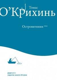 Книга Островитянин