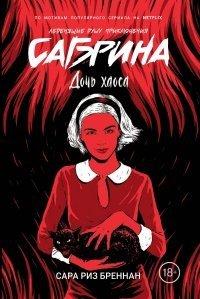 Книга Дочь хаоса
