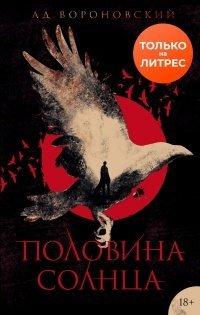 Книга Половина солнца