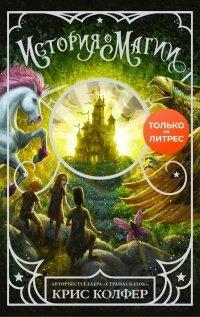 Книга История о магии