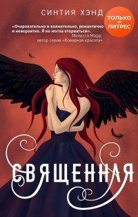 Книга Священная