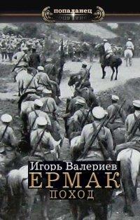 Книга Поход