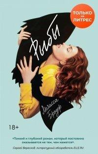 Книга Рыбы