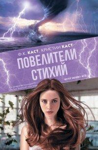 Книга Повелители стихий
