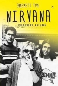 Книга Nirvana