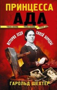 Книга Принцесса ада