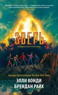 Книга Зверь