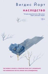 Книга Наследство