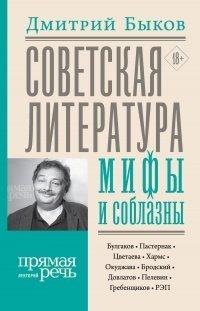 Книга Советская литература
