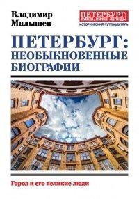 Книга Петербург