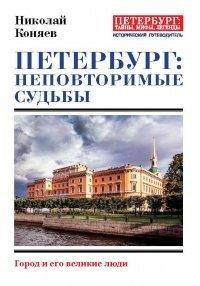 Книга Петербург
