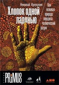 Книга Хлопок одной ладонью