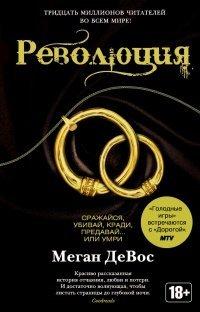 Книга Революция