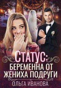 Книга Статус