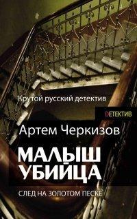 Книга След на золотом песке