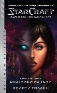 Книга Starcraft