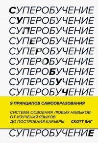 Книга Суперобучение