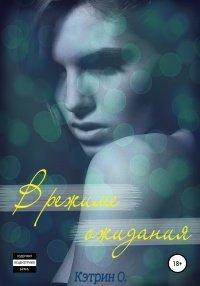 Книга В режиме ожидания