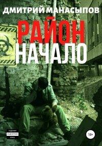 Книга Район