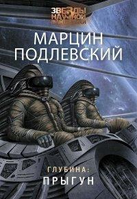 Книга Глубина