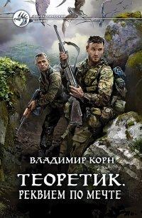 Книга Реквием по мечте