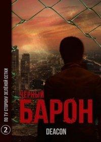 Книга По ту сторону зеленой сетки