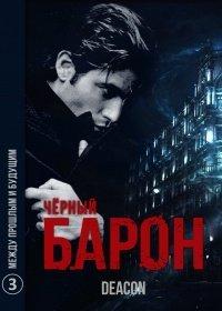 Книга Между Прошлым и Будущим