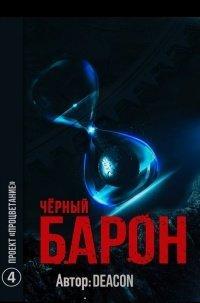Книга Проект "Процветание"