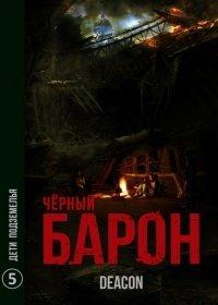 Книга Дети подземелья