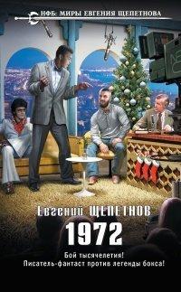 Книга 1972