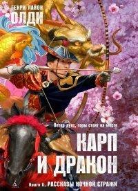 Книга Рассказы ночной стражи