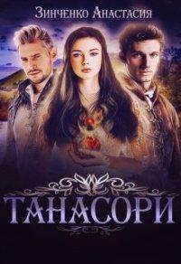 Книга Танасори