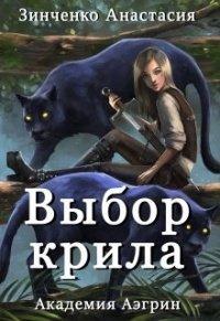 Книга Выбор крила