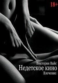 Книга Влечение