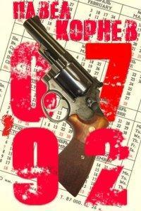 Книга 07'92