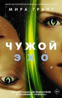 Книга Чужой
