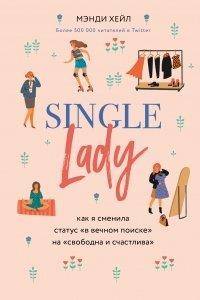 Книга Single lady