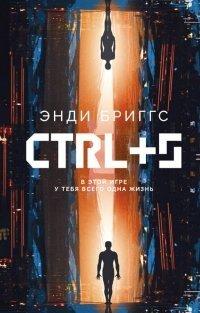Книга CTRL+S