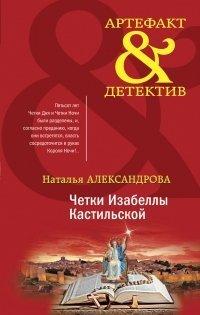 Книга Четки Изабеллы Кастильской