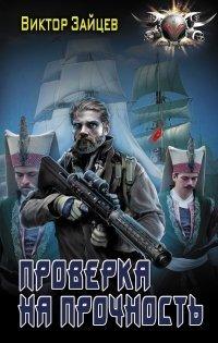 Книга Проверка на прочность
