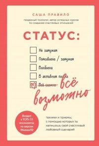 Книга Статус