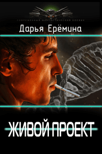 Книга Живой проект