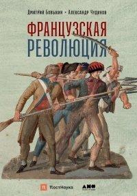 Книга Французская революция