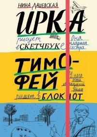 Книга Тимофей