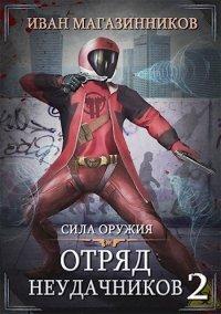 Книга Сила оружия