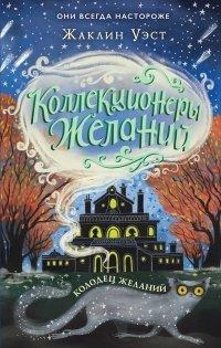 Книга Колодец желаний