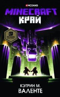 Книга Minecraft
