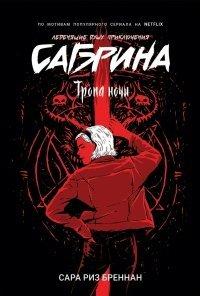Книга Тропа ночи