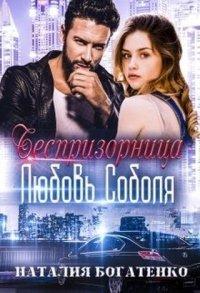 Книга Беспризорница